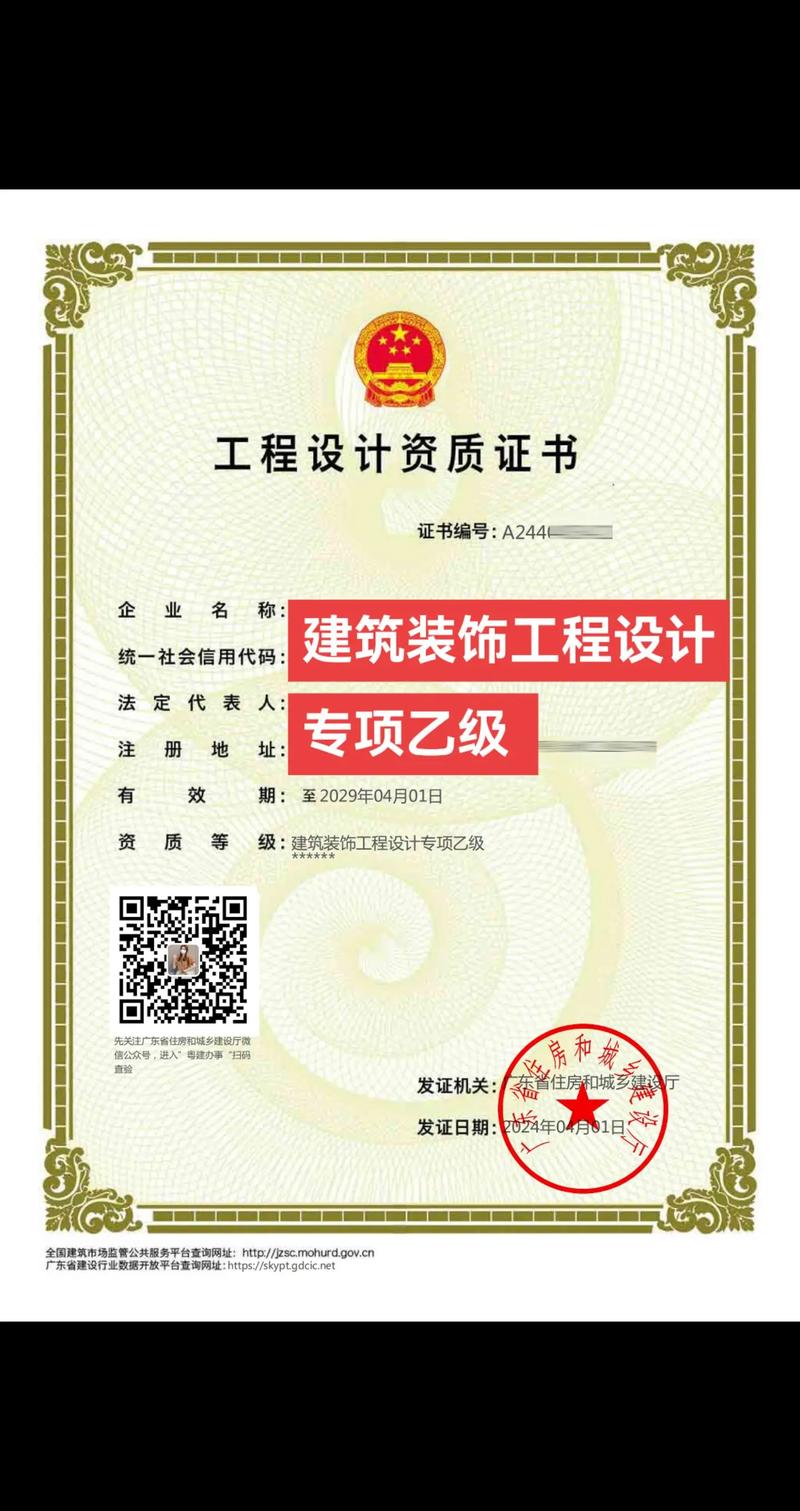建筑装饰工程设计专项乙级资质 增项、新办与延续全攻略