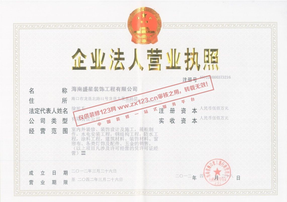 海南盛星装饰工程